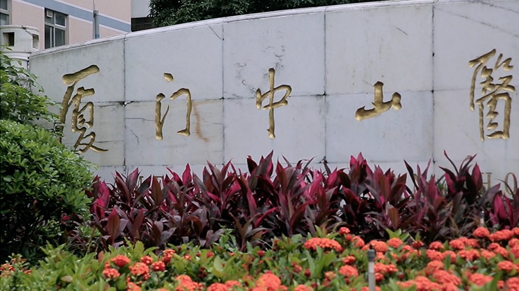 锐捷厦门中山医院案例视频